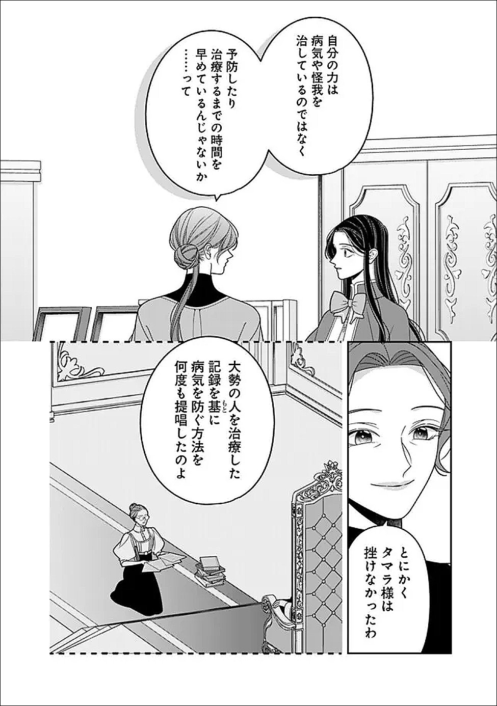 時計台の大聖女は婚約破棄に歓喜する 第7.1話 - Page 8