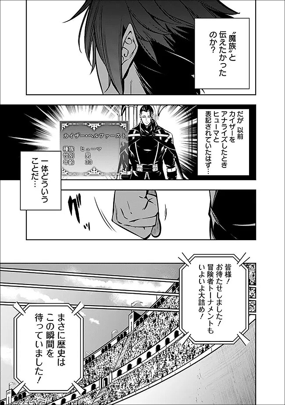 史上最強の魔法剣士、 ランク冒険者に転生する 剣聖と魔帝、 つの前世を持った男の英雄譚 第153話 - Page 9