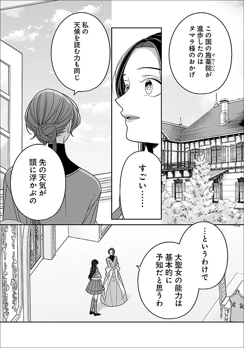 時計台の大聖女は婚約破棄に歓喜する 第7.1話 - Page 9