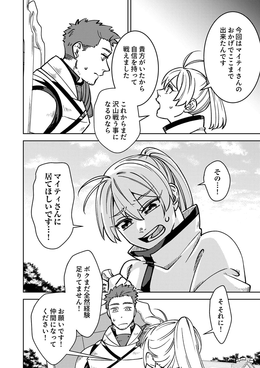 追放されたおっさんタンク、実は防御力最強だったのでダメージゼロで無双する 第2話 - Page 2
