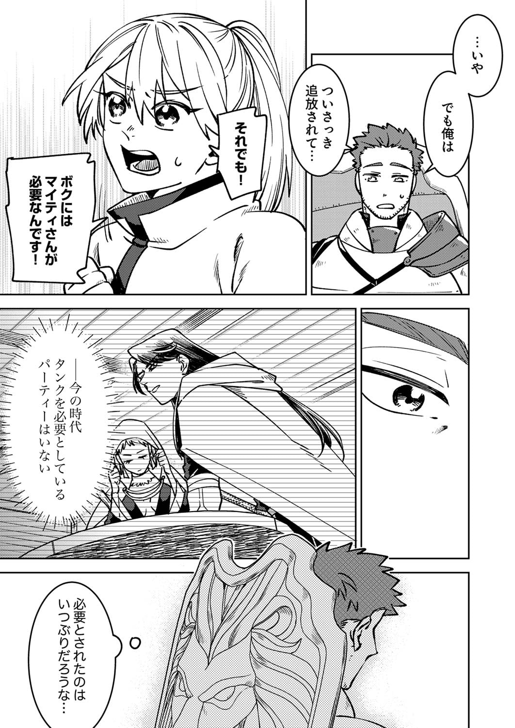 追放されたおっさんタンク、実は防御力最強だったのでダメージゼロで無双する 第2話 - Page 3
