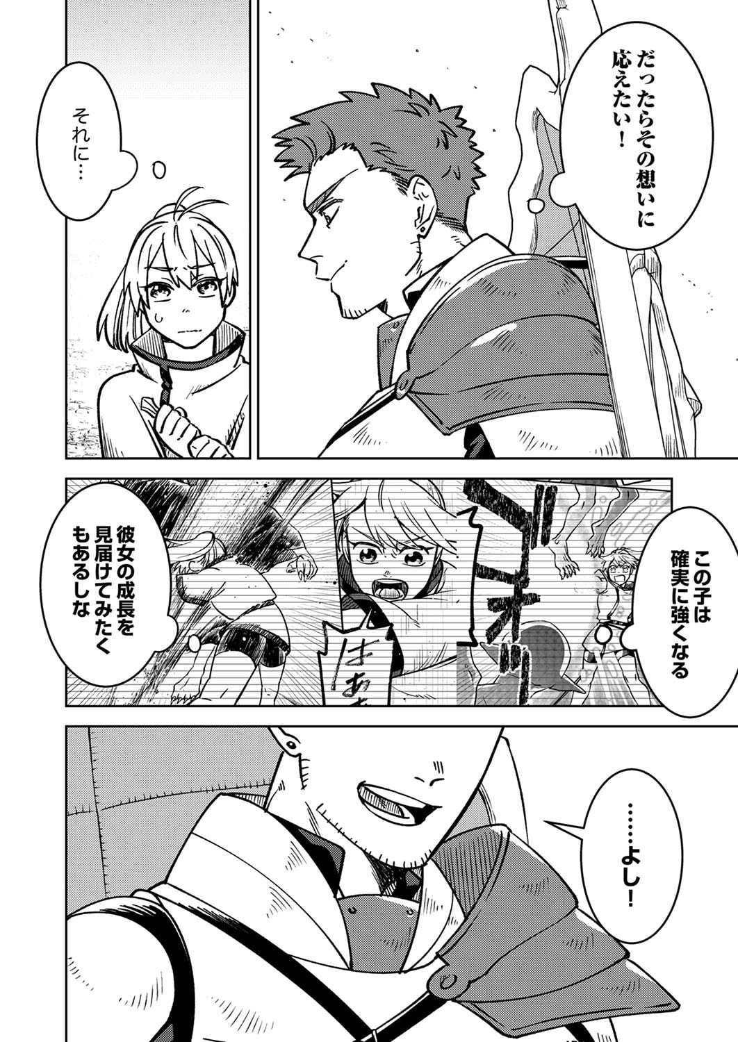 追放されたおっさんタンク、実は防御力最強だったのでダメージゼロで無双する 第2話 - Page 4