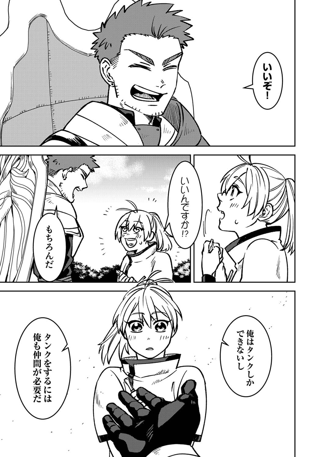 追放されたおっさんタンク、実は防御力最強だったのでダメージゼロで無双する 第2話 - Page 5