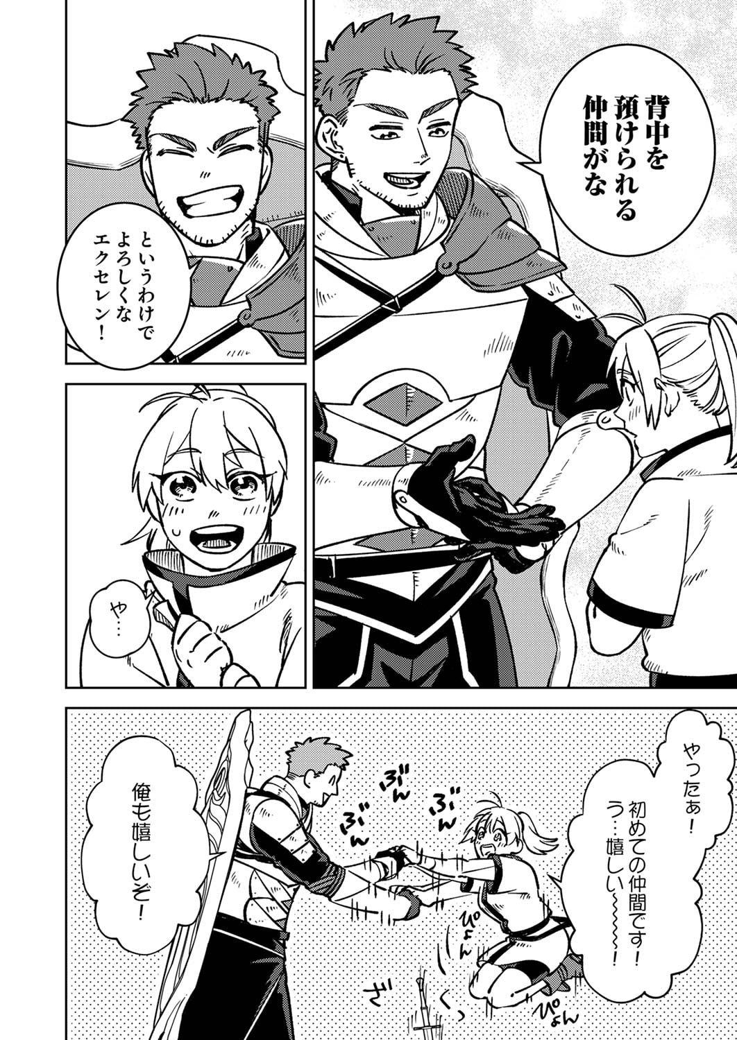 追放されたおっさんタンク、実は防御力最強だったのでダメージゼロで無双する 第2話 - Page 6