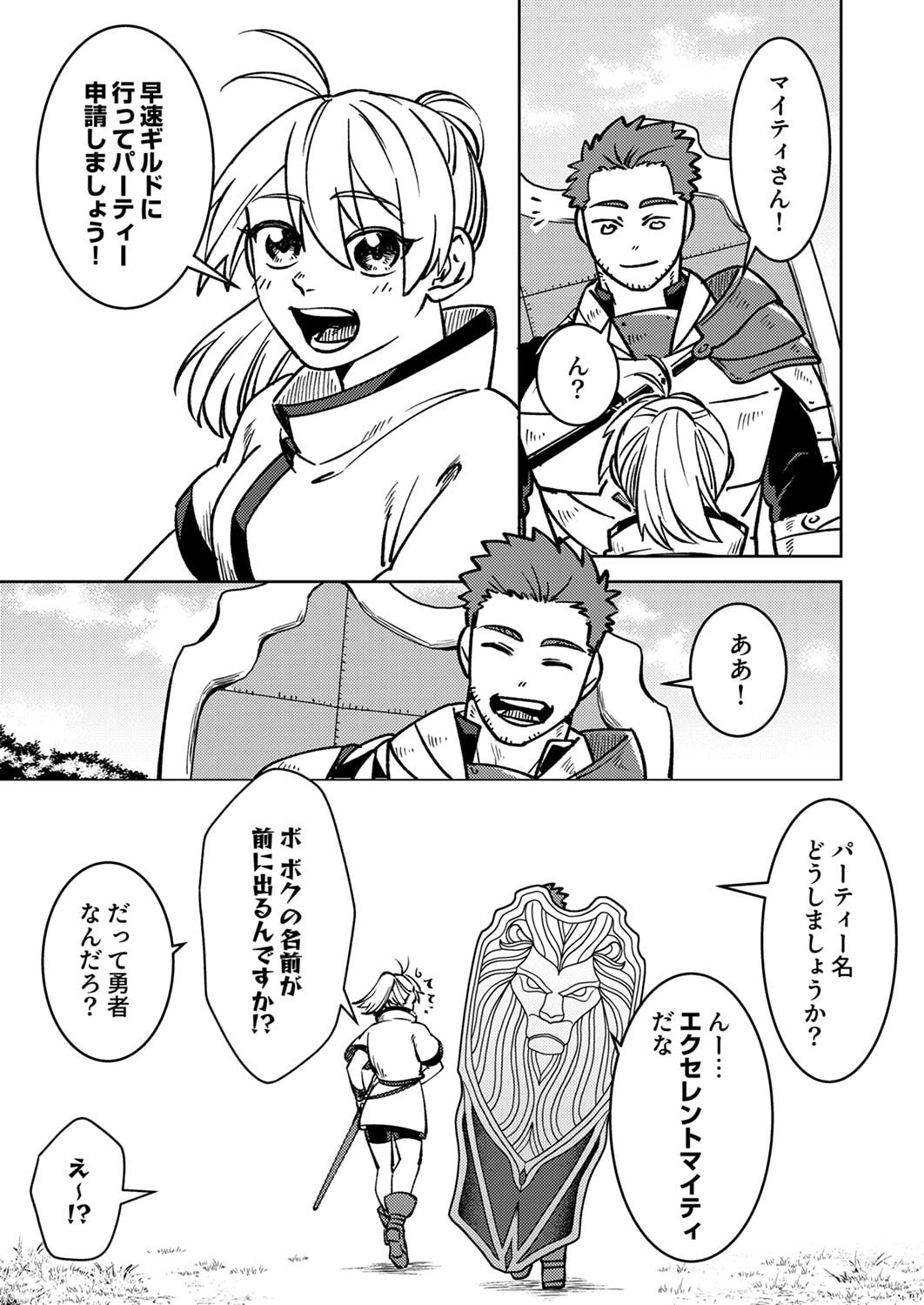 追放されたおっさんタンク、実は防御力最強だったのでダメージゼロで無双する 第2話 - Page 7