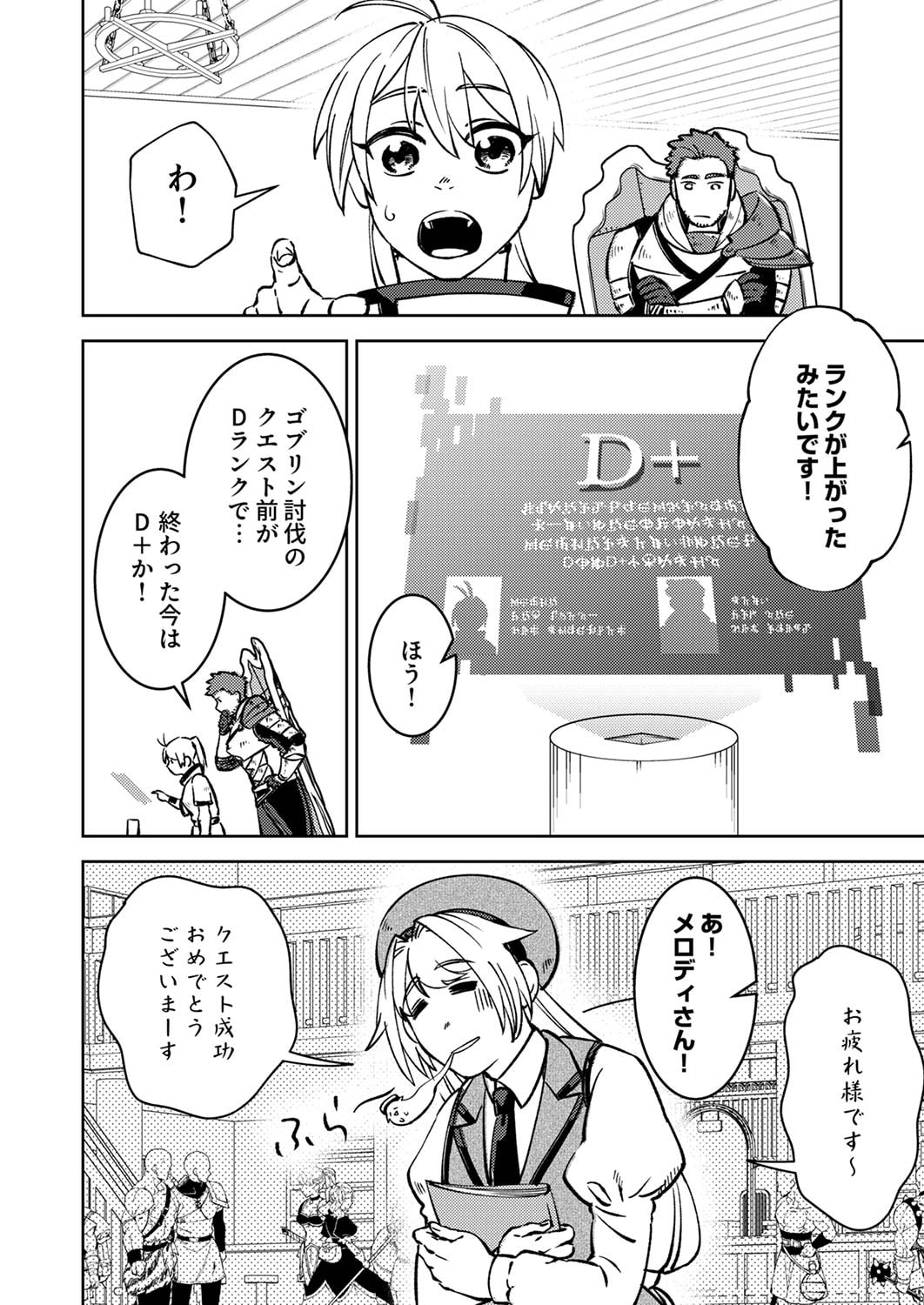 追放されたおっさんタンク、実は防御力最強だったのでダメージゼロで無双する 第2話 - Page 8