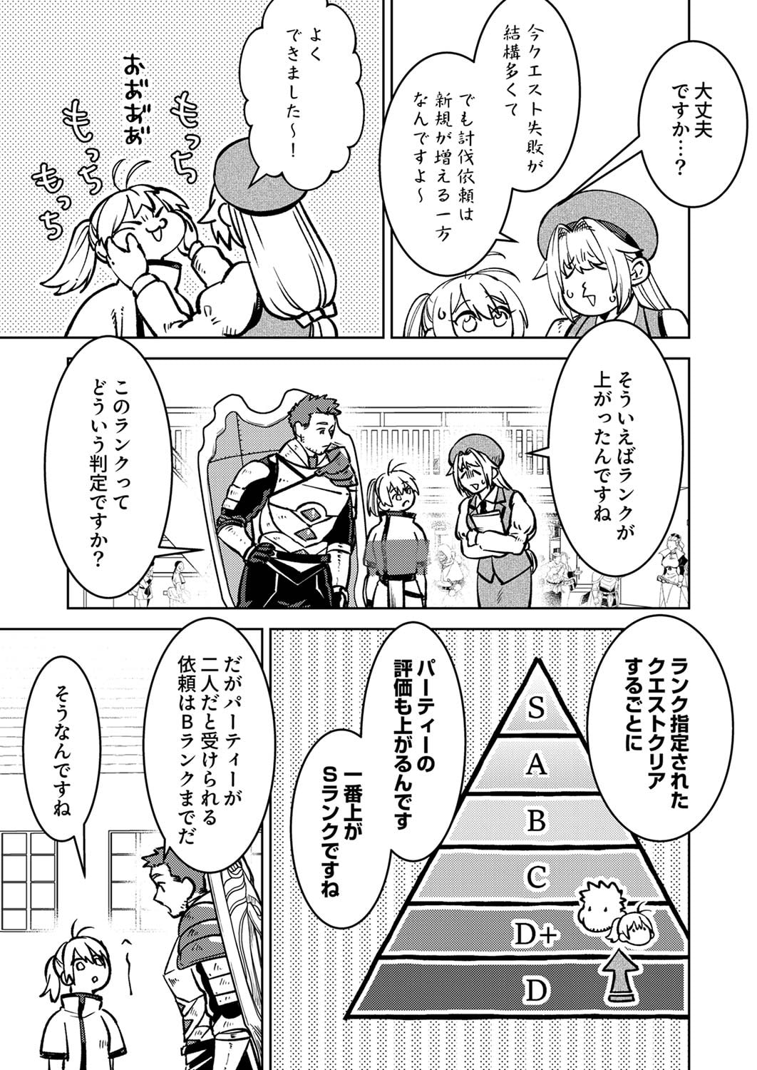 追放されたおっさんタンク、実は防御力最強だったのでダメージゼロで無双する 第2話 - Page 9
