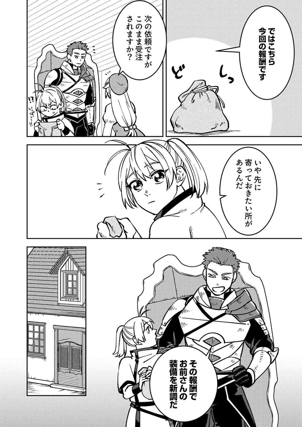 追放されたおっさんタンク、実は防御力最強だったのでダメージゼロで無双する 第2話 - Page 10