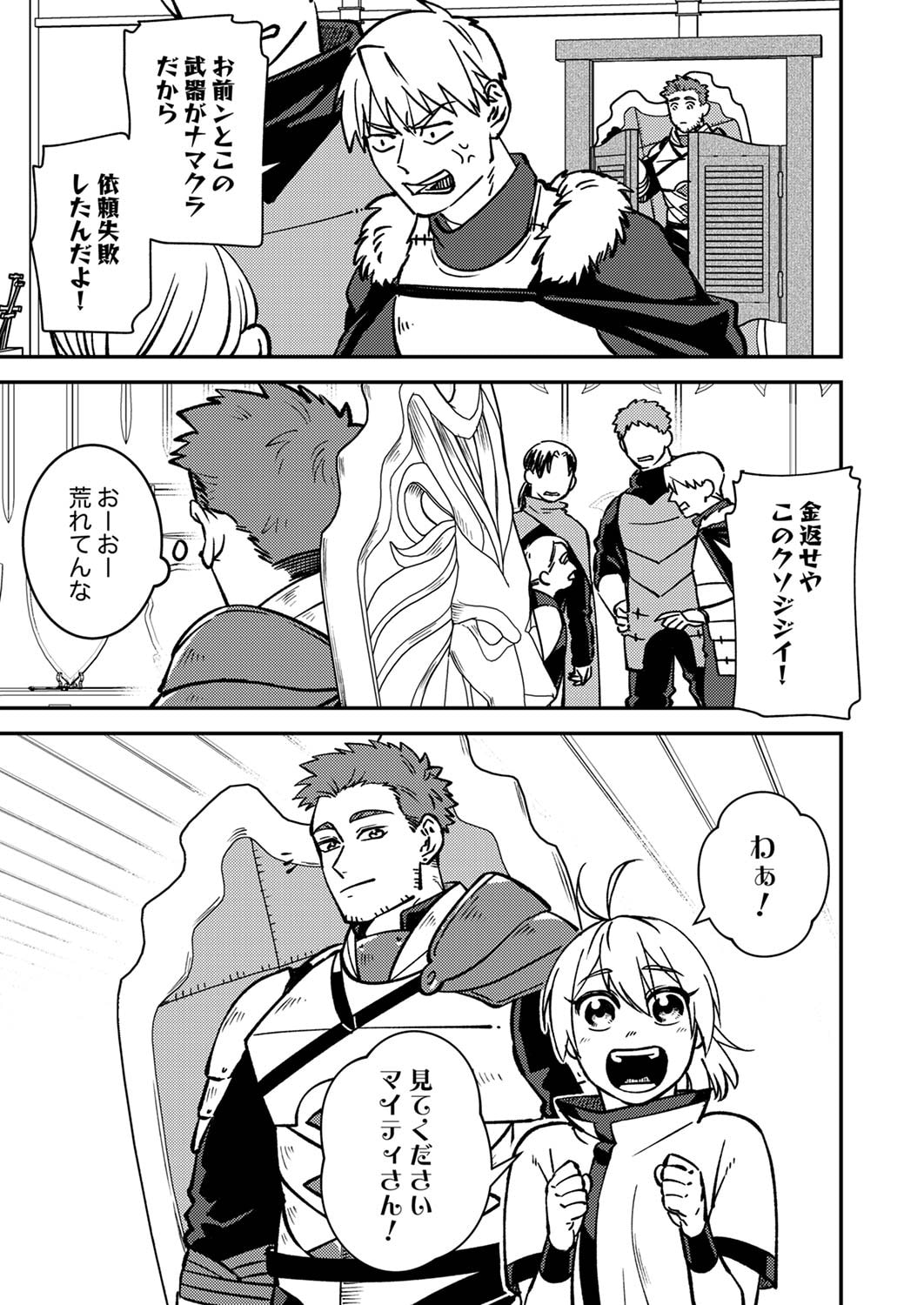 追放されたおっさんタンク、実は防御力最強だったのでダメージゼロで無双する 第2話 - Page 11