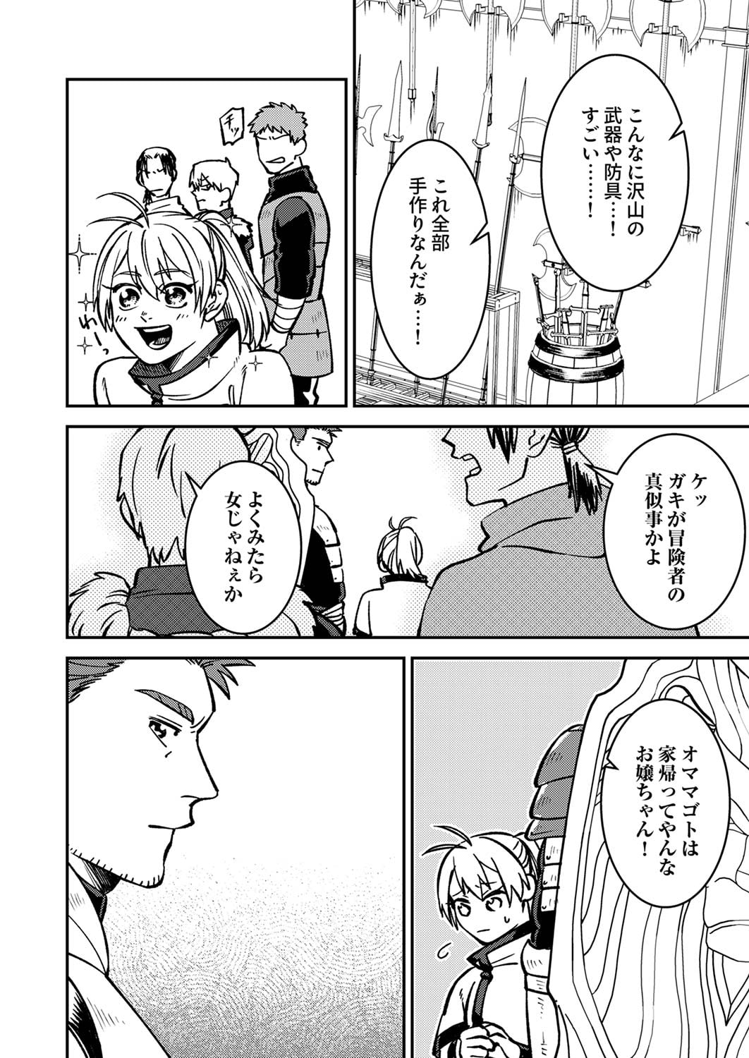 追放されたおっさんタンク、実は防御力最強だったのでダメージゼロで無双する 第2話 - Page 12