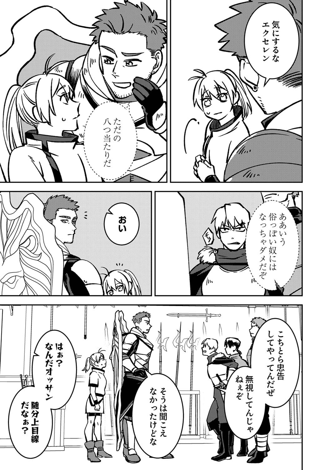 追放されたおっさんタンク、実は防御力最強だったのでダメージゼロで無双する 第2話 - Page 13