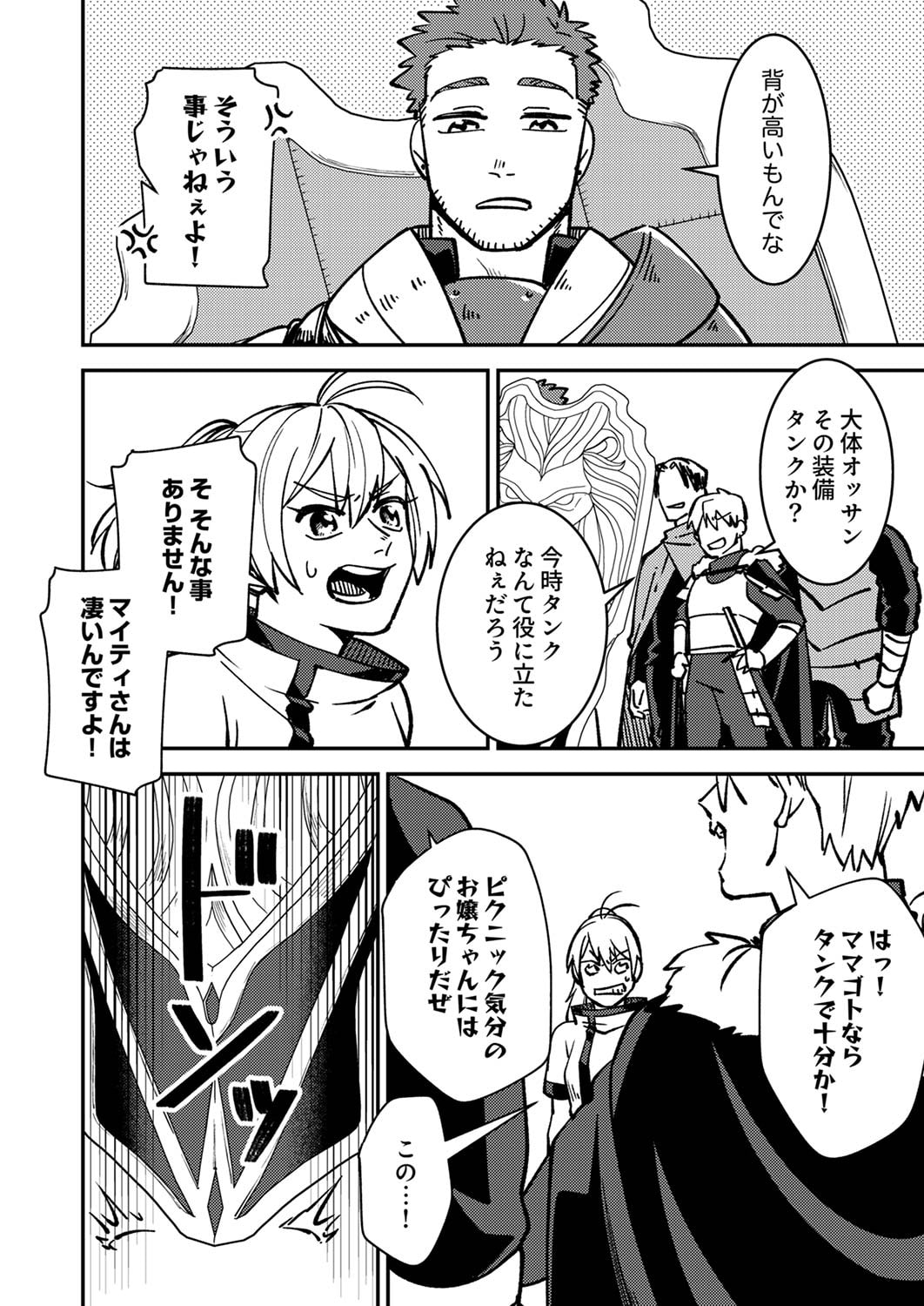追放されたおっさんタンク、実は防御力最強だったのでダメージゼロで無双する 第2話 - Page 14