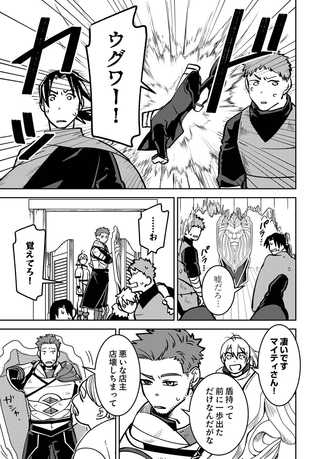 追放されたおっさんタンク、実は防御力最強だったのでダメージゼロで無双する 第2話 - Page 17