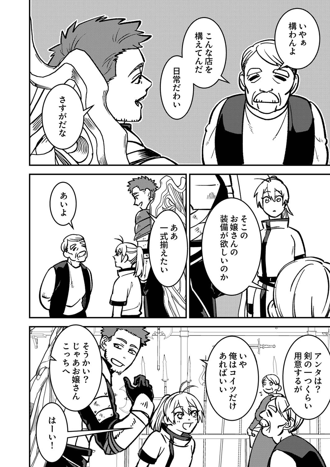 追放されたおっさんタンク、実は防御力最強だったのでダメージゼロで無双する 第2話 - Page 18