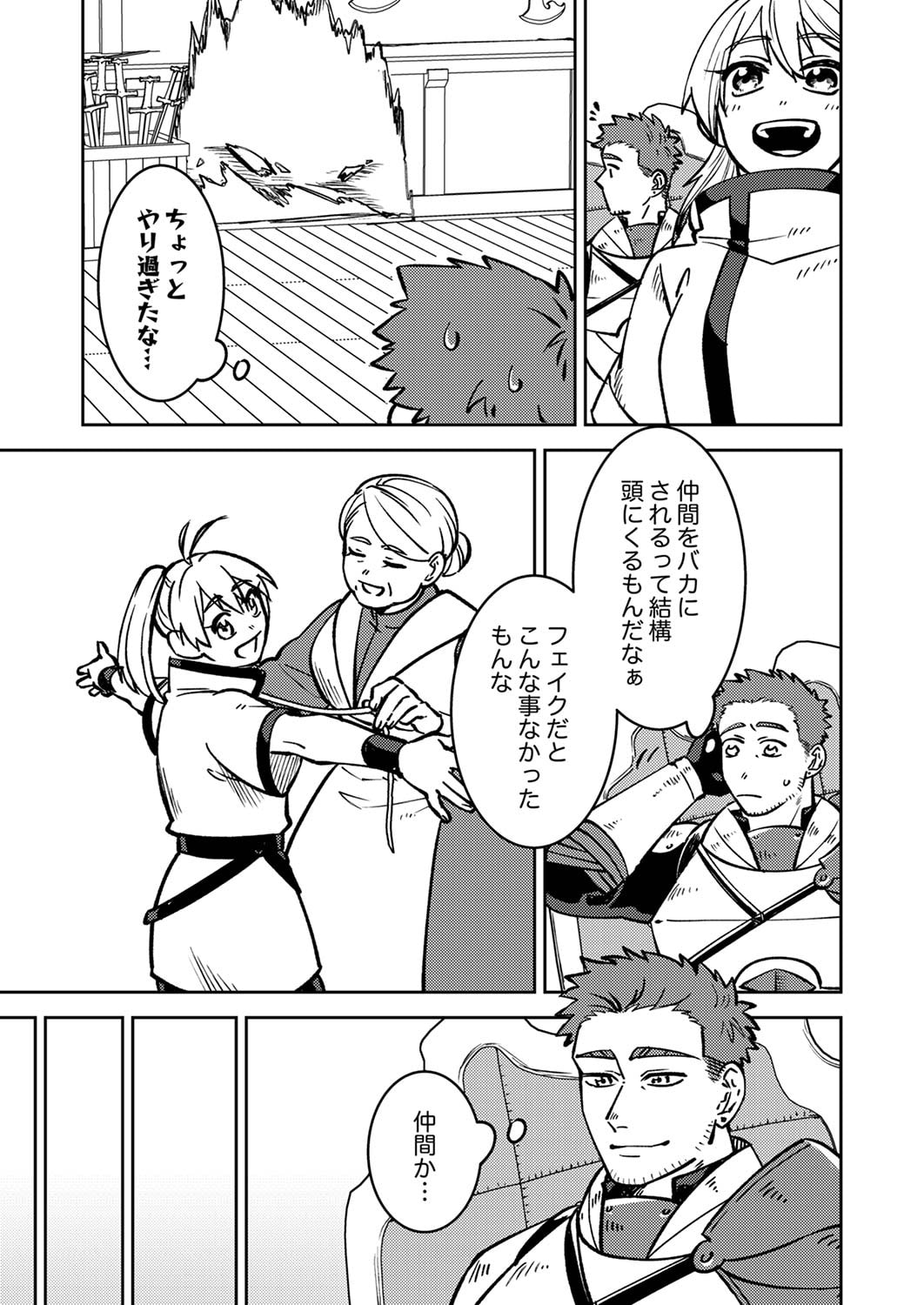 追放されたおっさんタンク、実は防御力最強だったのでダメージゼロで無双する 第2話 - Page 19