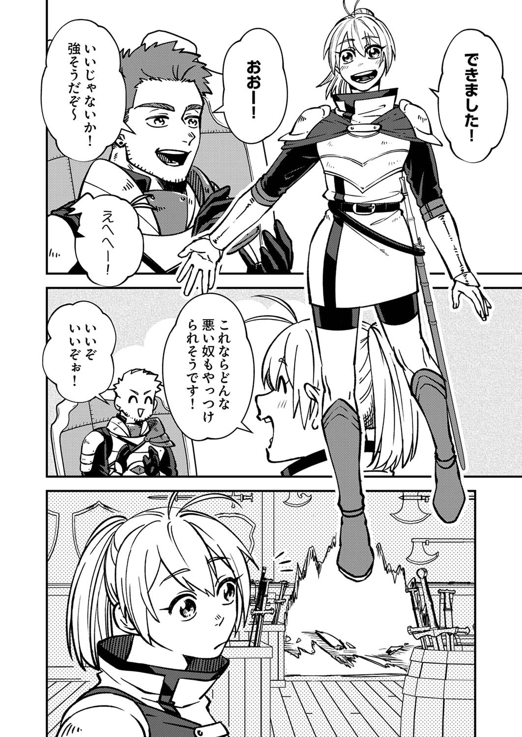 追放されたおっさんタンク、実は防御力最強だったのでダメージゼロで無双する 第2話 - Page 20