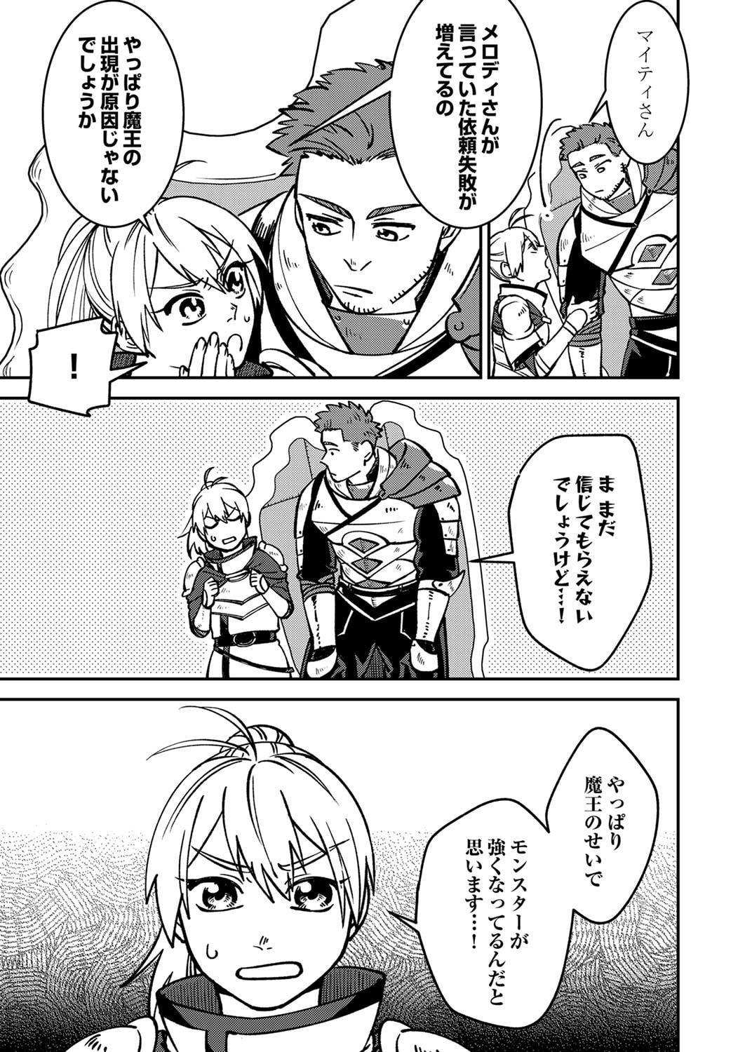 追放されたおっさんタンク、実は防御力最強だったのでダメージゼロで無双する 第2話 - Page 21