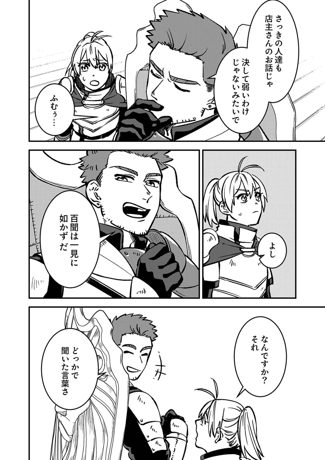 追放されたおっさんタンク、実は防御力最強だったのでダメージゼロで無双する 第2話 - Page 22