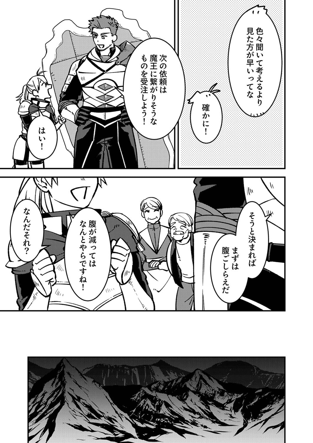追放されたおっさんタンク、実は防御力最強だったのでダメージゼロで無双する 第2話 - Page 23