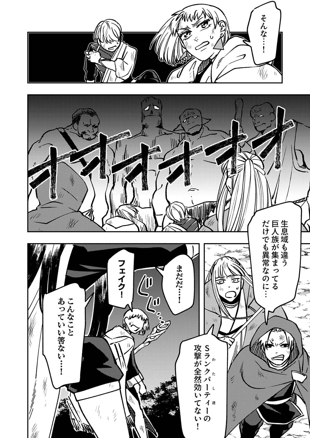 追放されたおっさんタンク、実は防御力最強だったのでダメージゼロで無双する 第2話 - Page 24