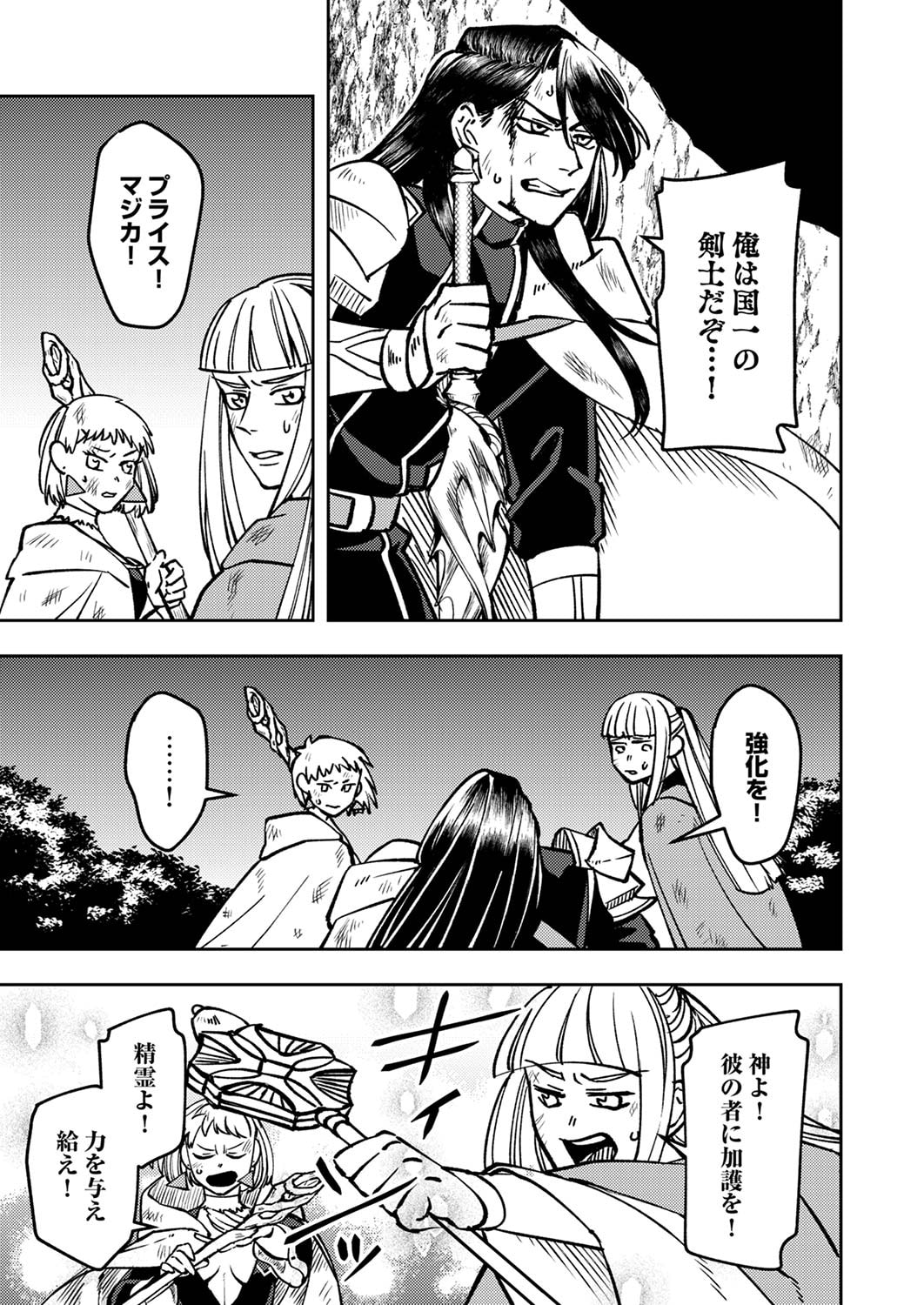 追放されたおっさんタンク、実は防御力最強だったのでダメージゼロで無双する 第2話 - Page 25