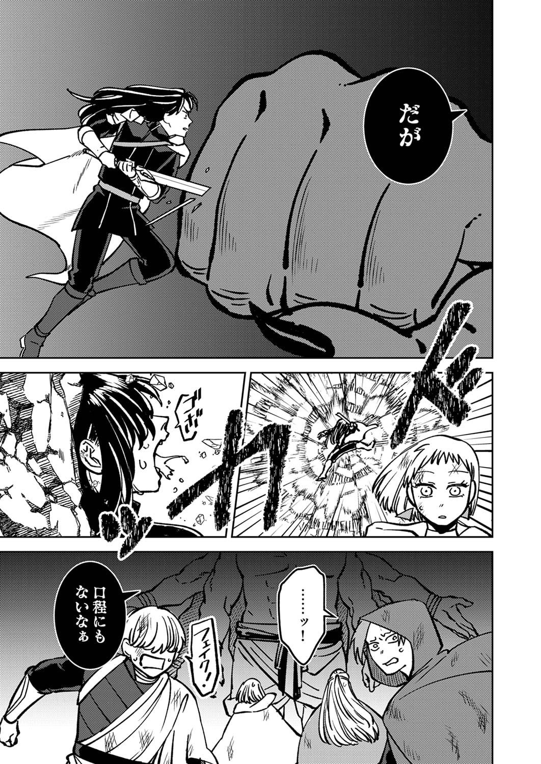 追放されたおっさんタンク、実は防御力最強だったのでダメージゼロで無双する 第2話 - Page 27