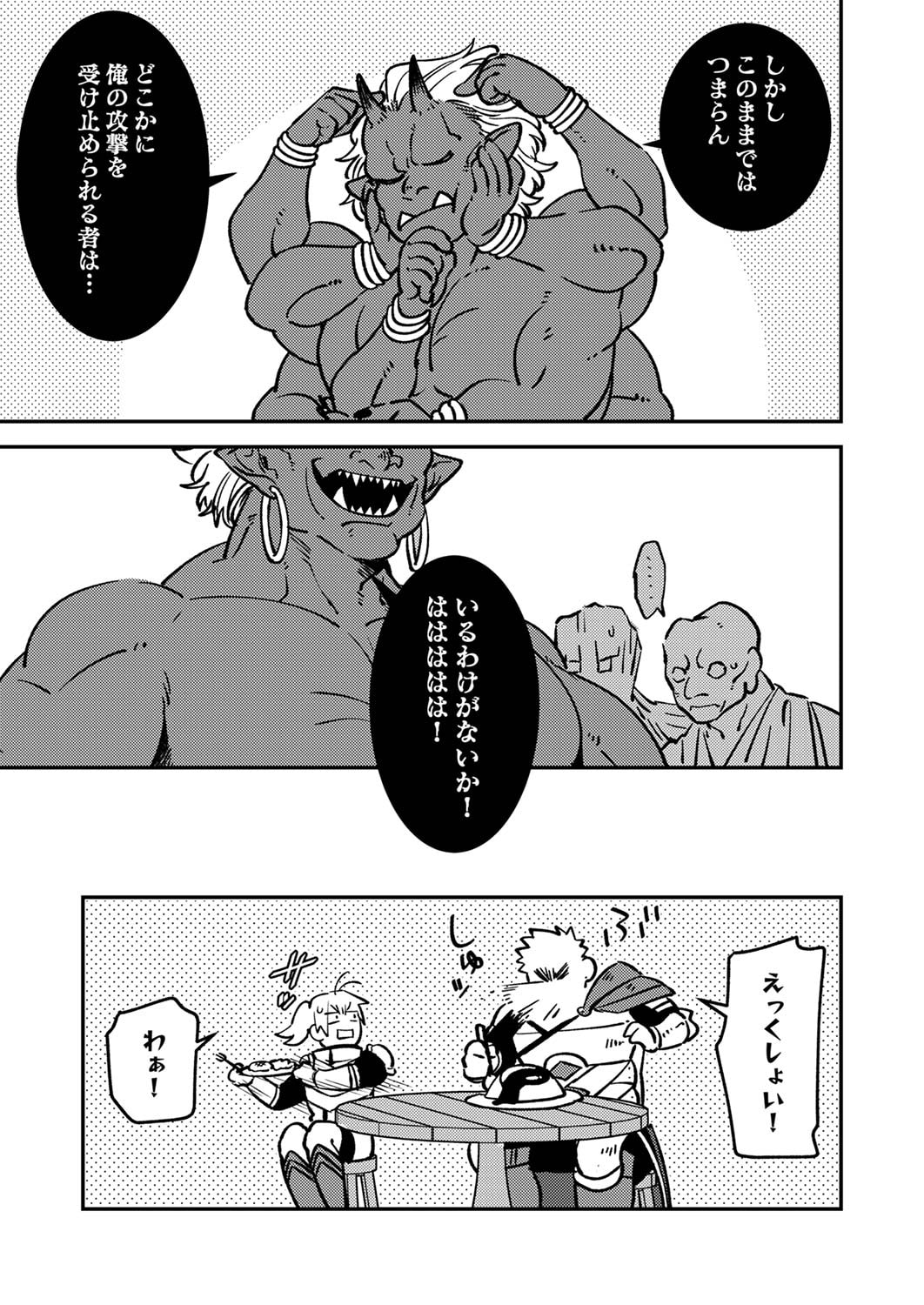 追放されたおっさんタンク、実は防御力最強だったのでダメージゼロで無双する 第2話 - Page 31