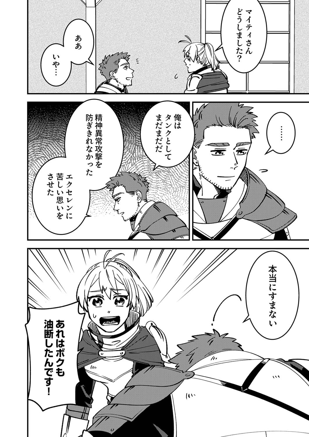 追放されたおっさんタンク、実は防御力最強だったのでダメージゼロで無双する 第5話 - Page 2