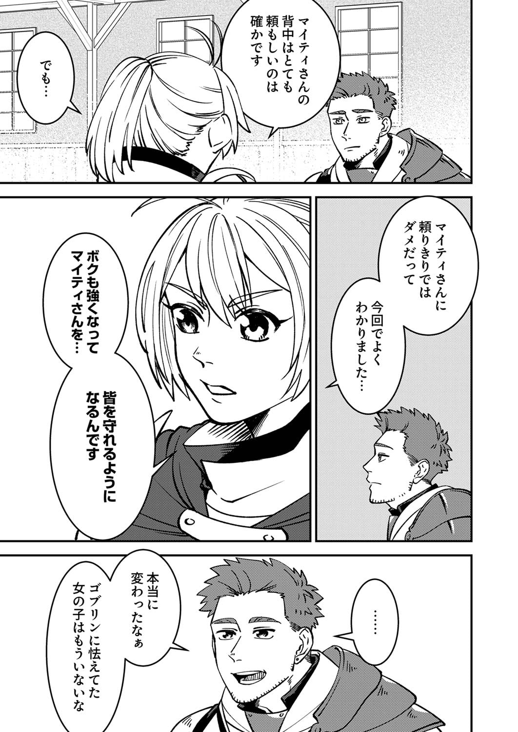 追放されたおっさんタンク、実は防御力最強だったのでダメージゼロで無双する 第5話 - Page 3