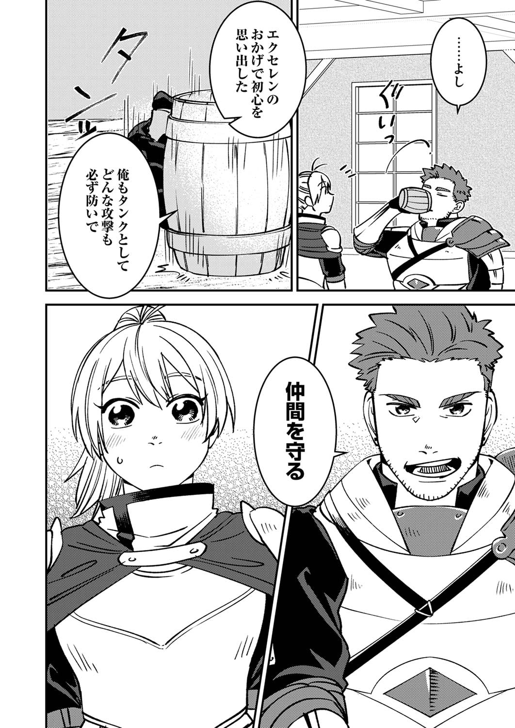 追放されたおっさんタンク、実は防御力最強だったのでダメージゼロで無双する 第5話 - Page 4