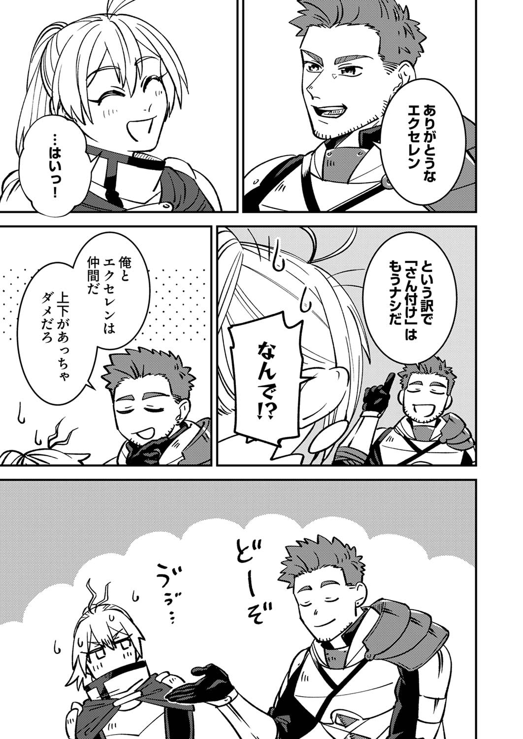 追放されたおっさんタンク、実は防御力最強だったのでダメージゼロで無双する 第5話 - Page 5