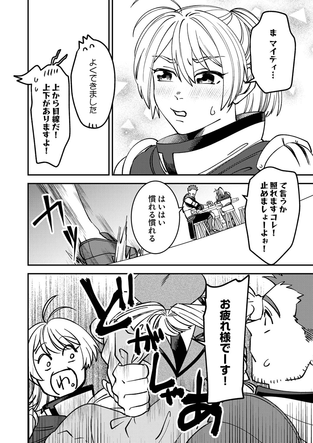 追放されたおっさんタンク、実は防御力最強だったのでダメージゼロで無双する 第5話 - Page 6