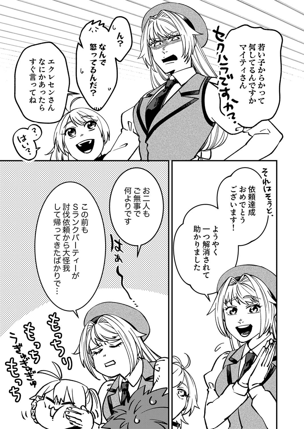 追放されたおっさんタンク、実は防御力最強だったのでダメージゼロで無双する 第5話 - Page 7
