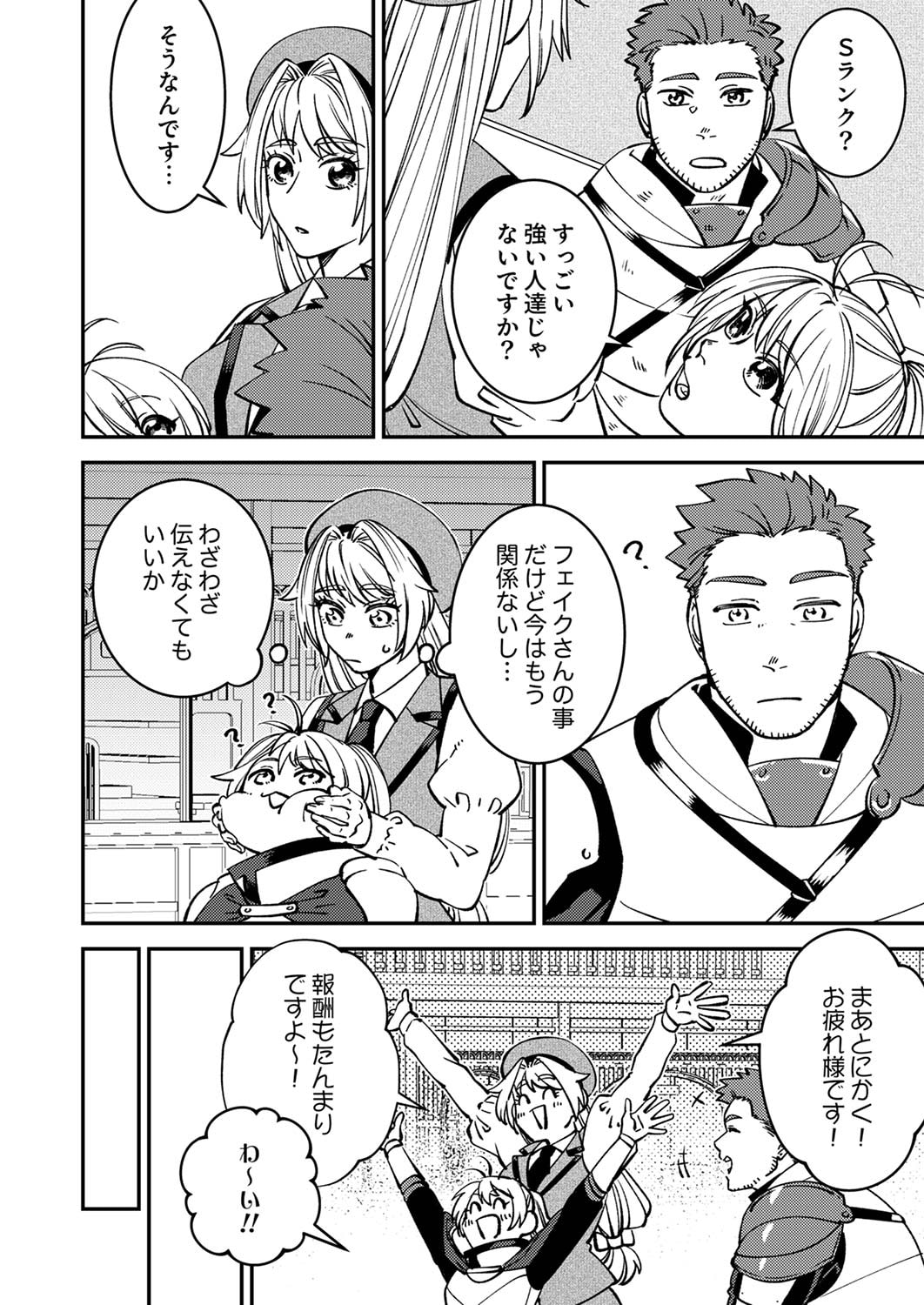 追放されたおっさんタンク、実は防御力最強だったのでダメージゼロで無双する 第5話 - Page 8