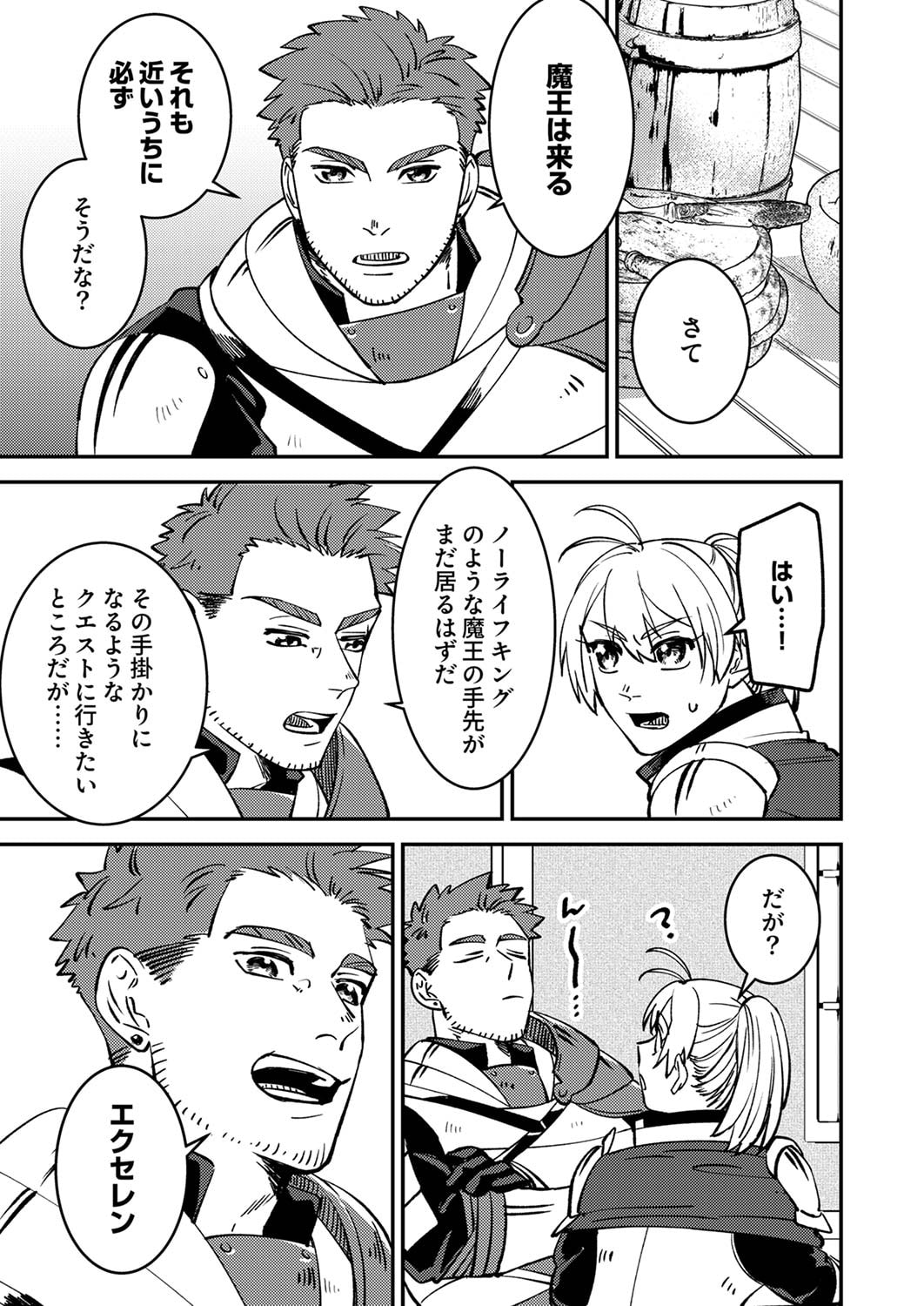 追放されたおっさんタンク、実は防御力最強だったのでダメージゼロで無双する 第5話 - Page 9