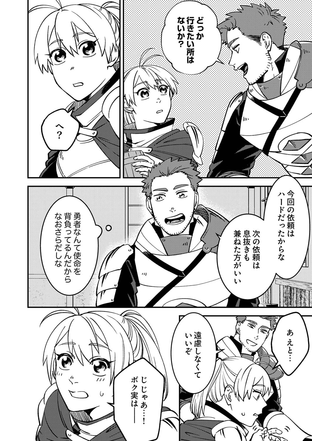 追放されたおっさんタンク、実は防御力最強だったのでダメージゼロで無双する 第5話 - Page 10