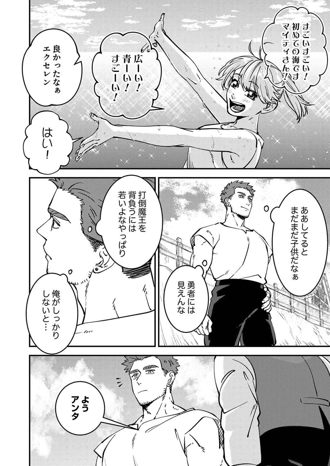 追放されたおっさんタンク、実は防御力最強だったのでダメージゼロで無双する 第5話 - Page 12
