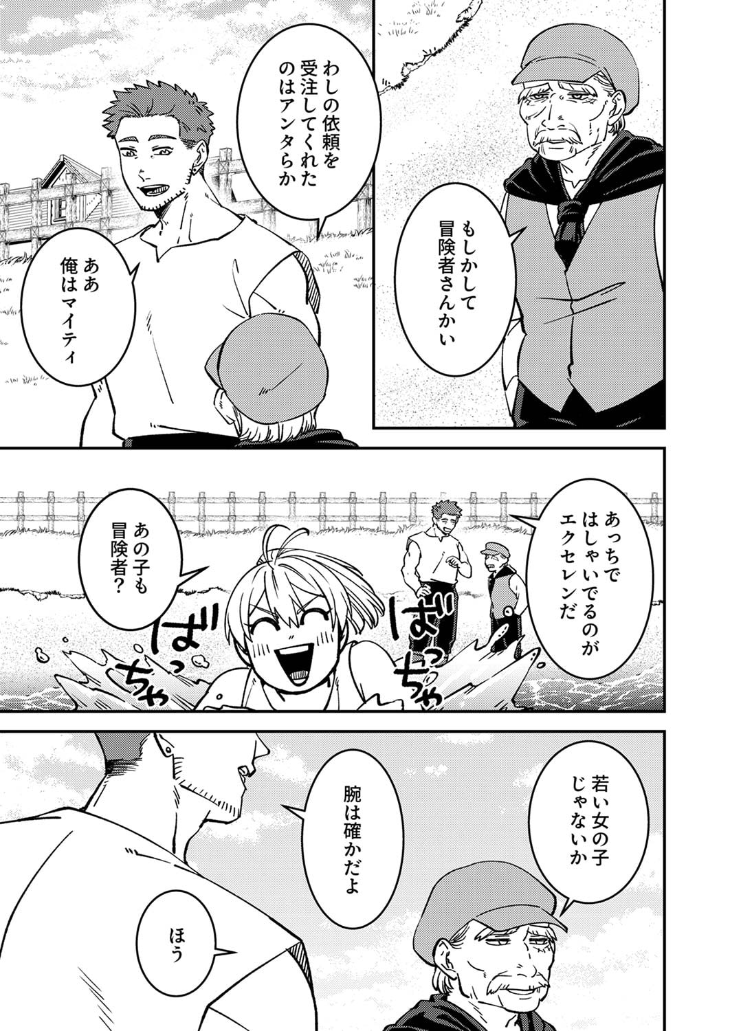 追放されたおっさんタンク、実は防御力最強だったのでダメージゼロで無双する 第5話 - Page 13
