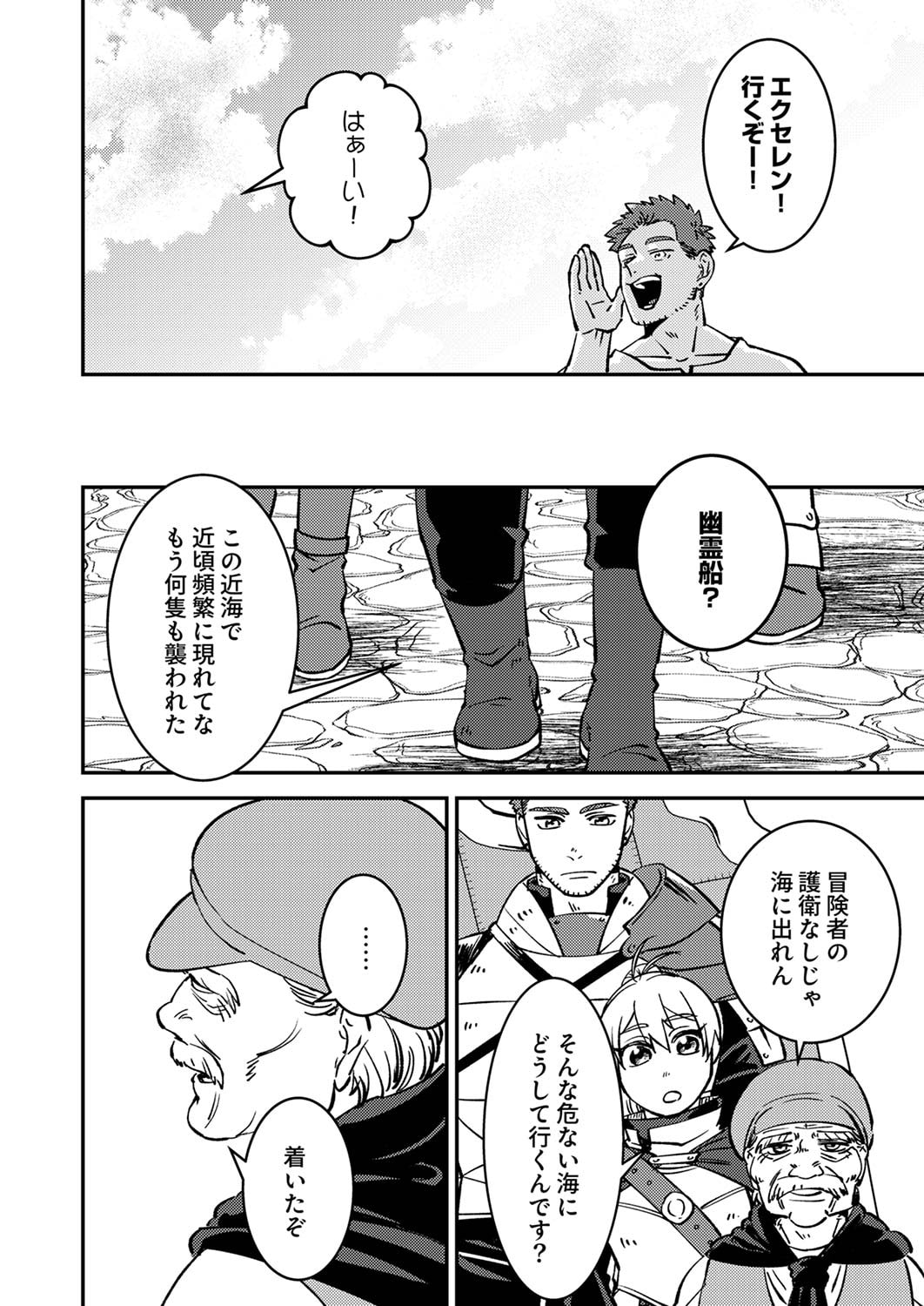 追放されたおっさんタンク、実は防御力最強だったのでダメージゼロで無双する 第5話 - Page 14