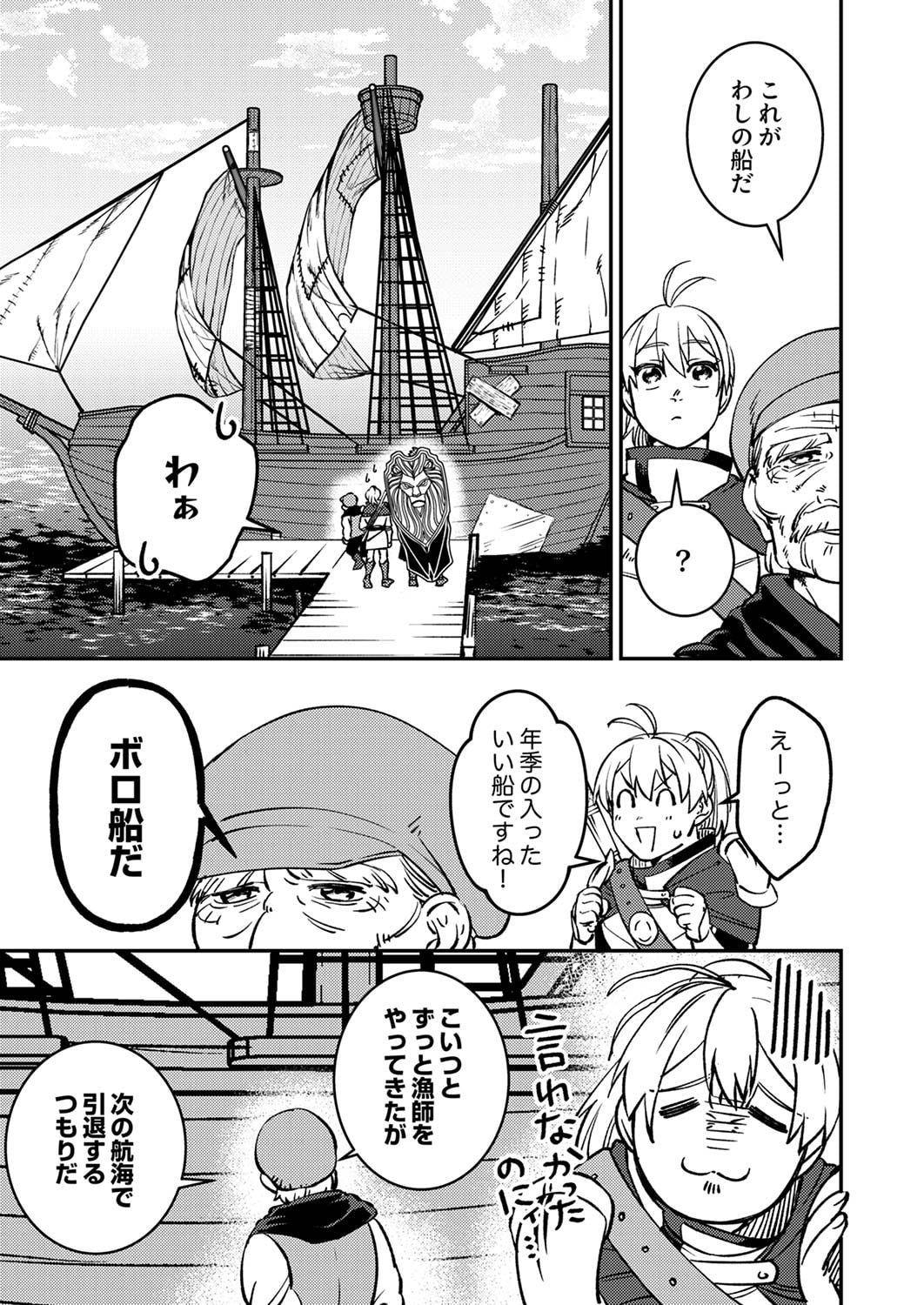 追放されたおっさんタンク、実は防御力最強だったのでダメージゼロで無双する 第5話 - Page 15