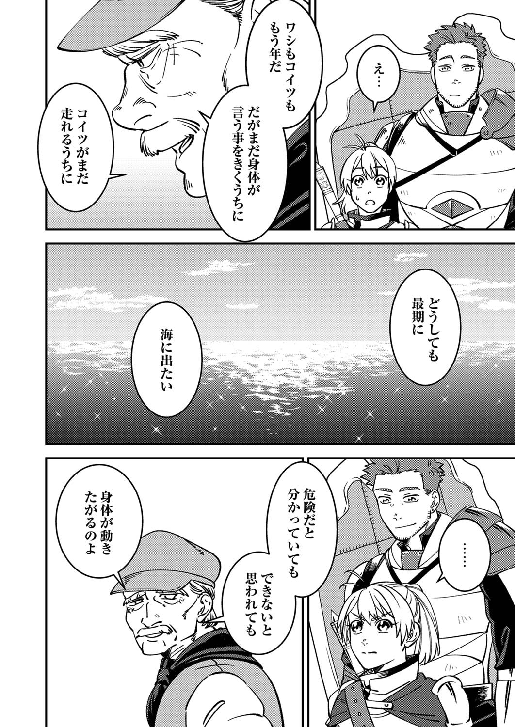 追放されたおっさんタンク、実は防御力最強だったのでダメージゼロで無双する 第5話 - Page 16