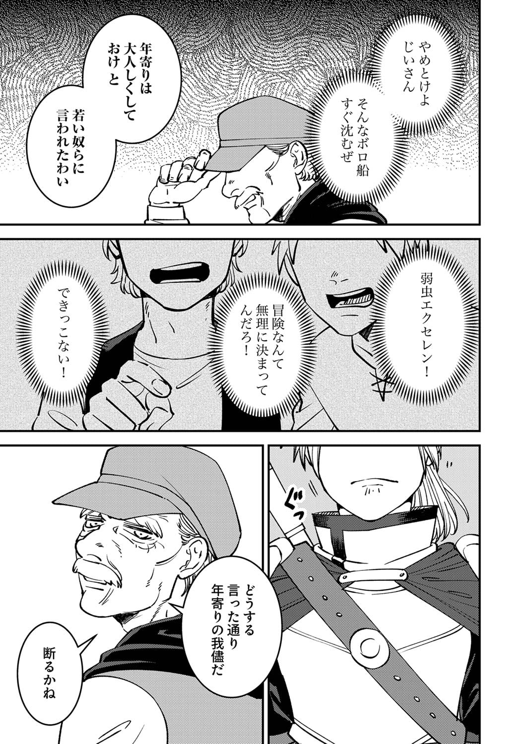 追放されたおっさんタンク、実は防御力最強だったのでダメージゼロで無双する 第5話 - Page 17