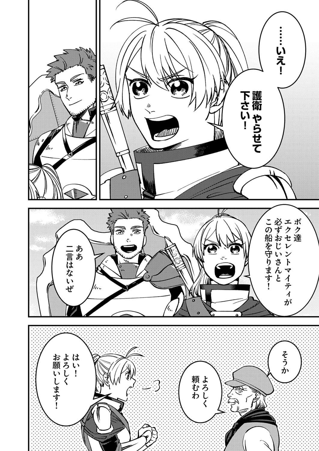 追放されたおっさんタンク、実は防御力最強だったのでダメージゼロで無双する 第5話 - Page 18