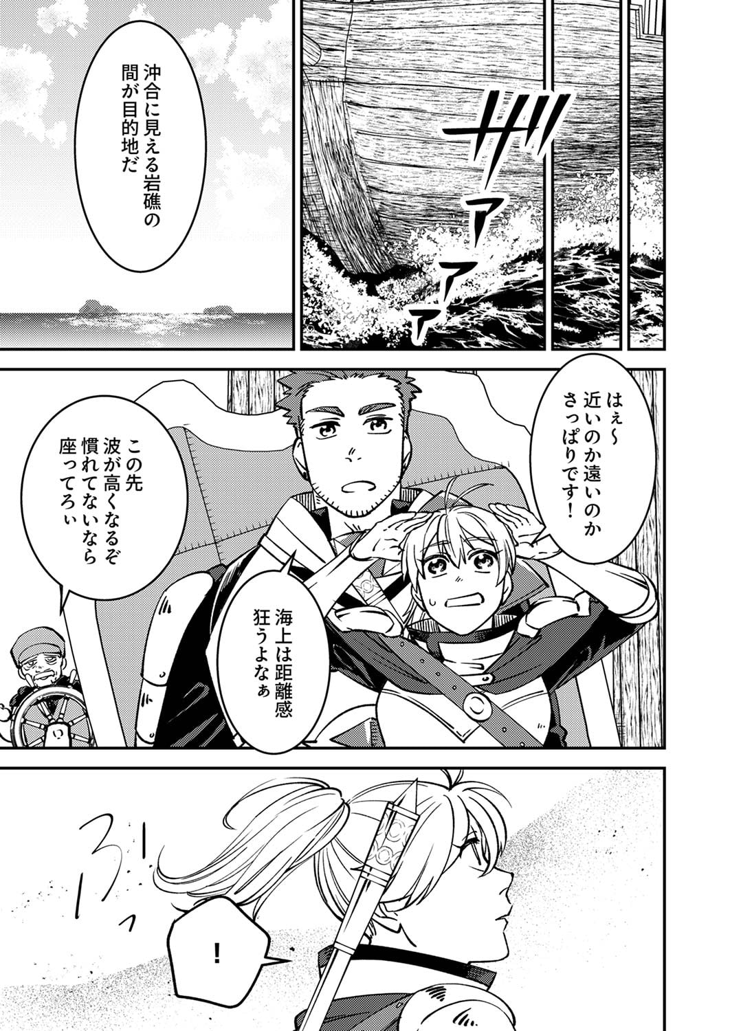 追放されたおっさんタンク、実は防御力最強だったのでダメージゼロで無双する 第5話 - Page 19