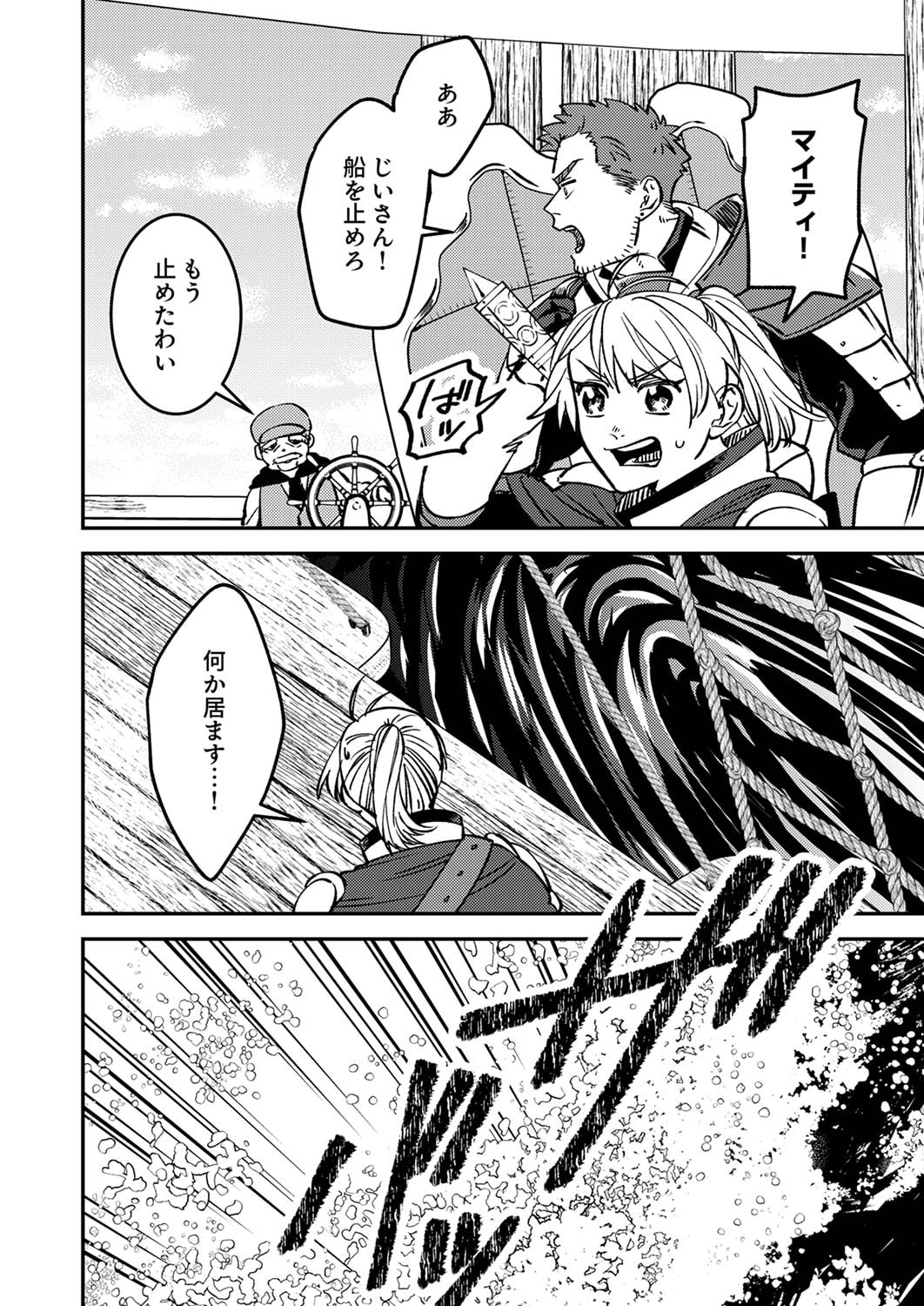追放されたおっさんタンク、実は防御力最強だったのでダメージゼロで無双する 第5話 - Page 20