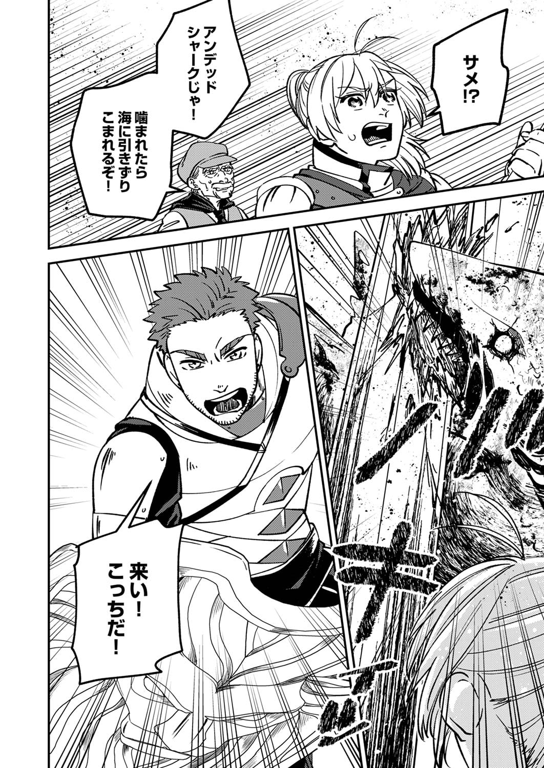 追放されたおっさんタンク、実は防御力最強だったのでダメージゼロで無双する 第5話 - Page 22