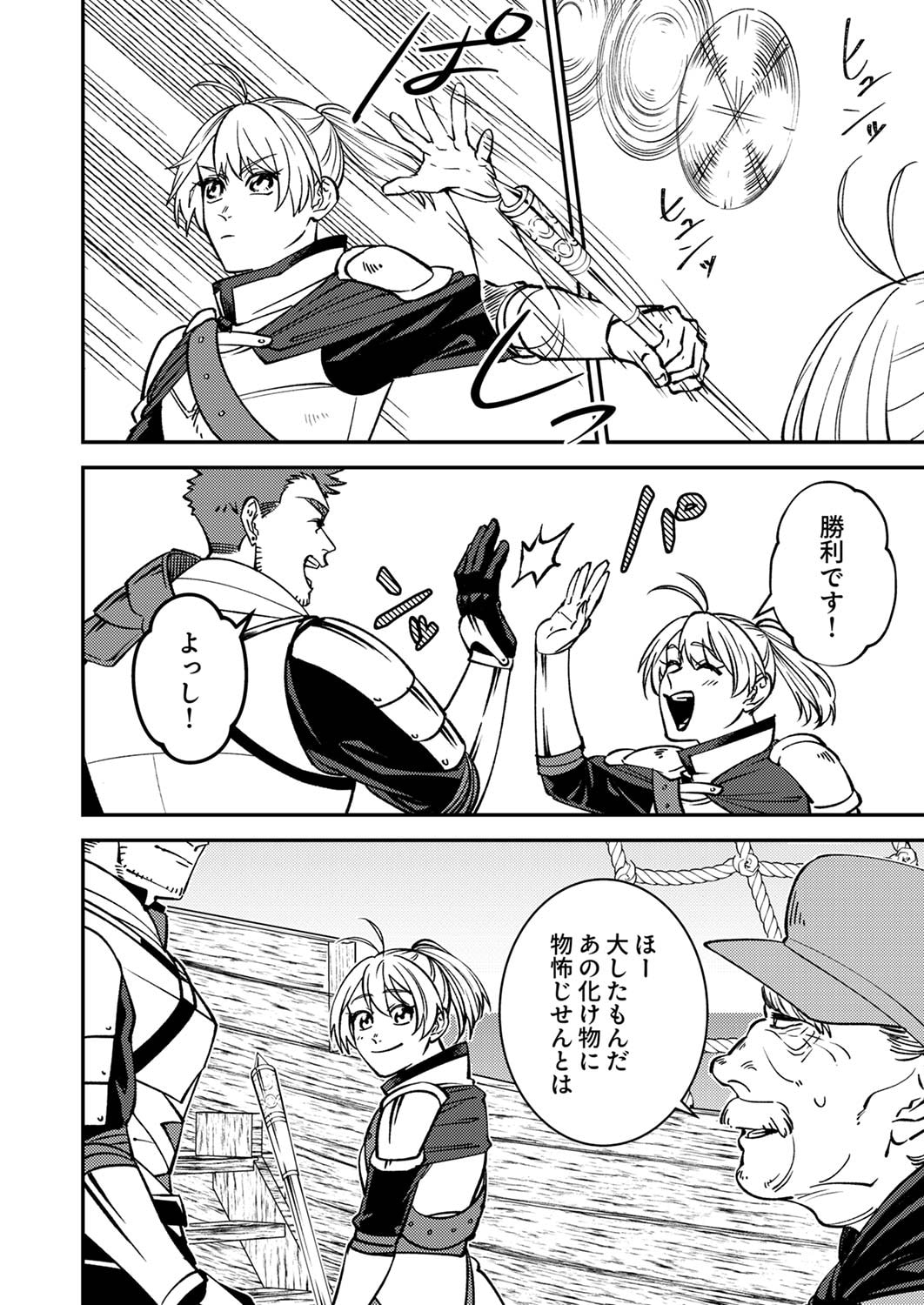 追放されたおっさんタンク、実は防御力最強だったのでダメージゼロで無双する 第5話 - Page 26