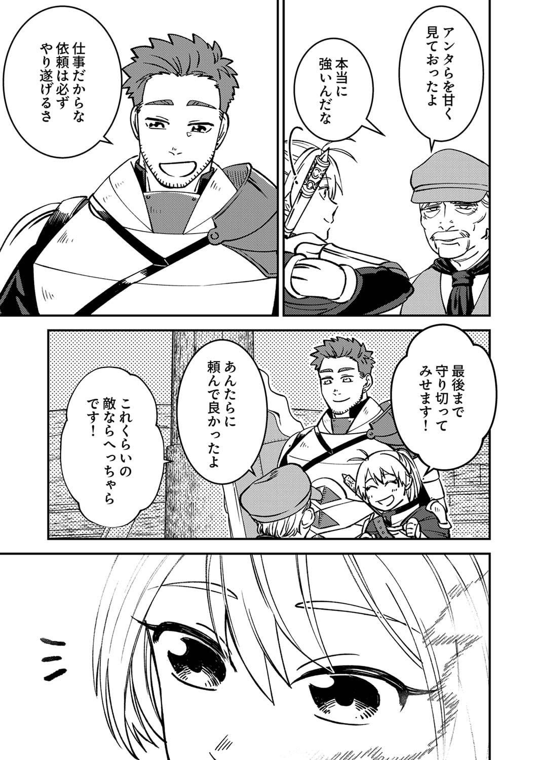 追放されたおっさんタンク、実は防御力最強だったのでダメージゼロで無双する 第5話 - Page 27