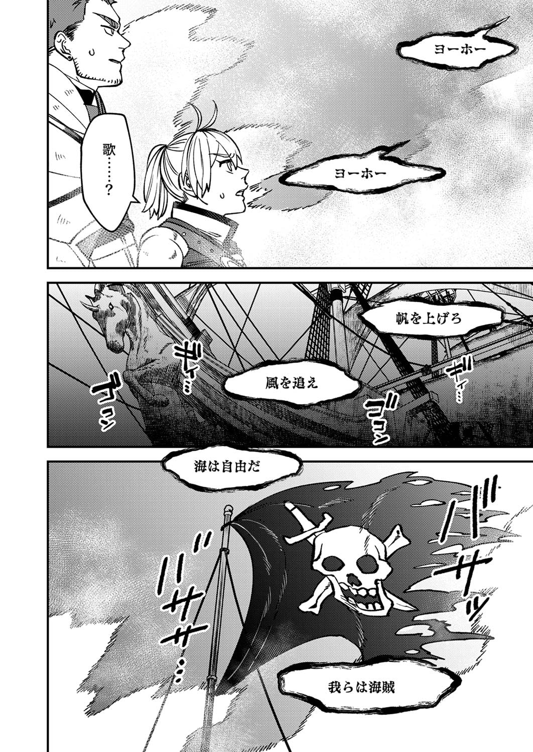 追放されたおっさんタンク、実は防御力最強だったのでダメージゼロで無双する 第5話 - Page 30