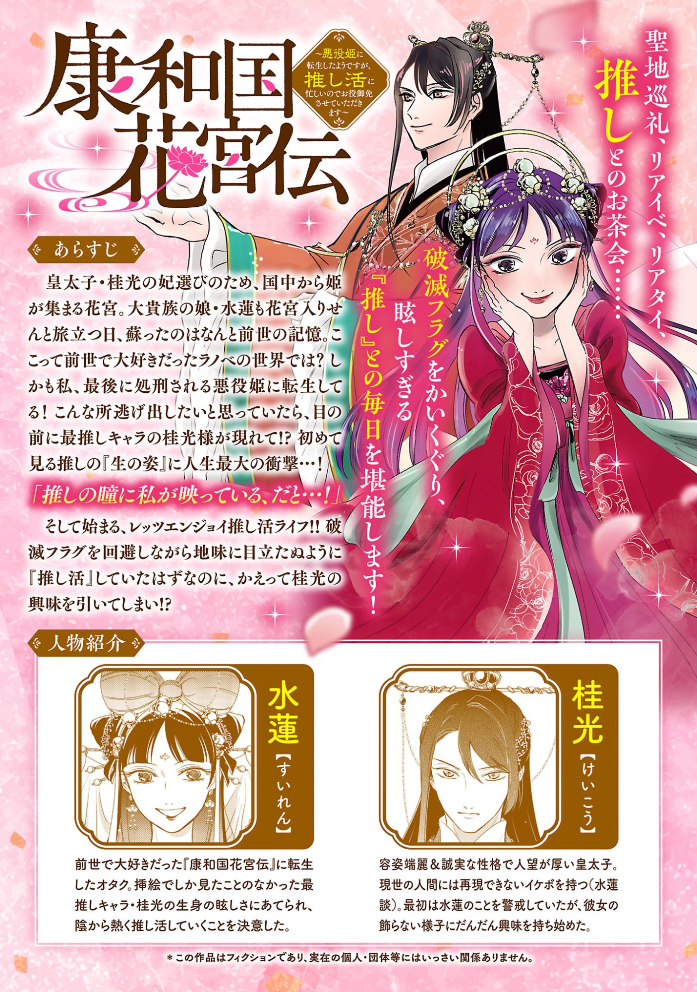 康和国花宮伝～悪役姫に転生したようですが、推し活に忙しいのでお役御免させていただきます～ 第6話 - Page 2